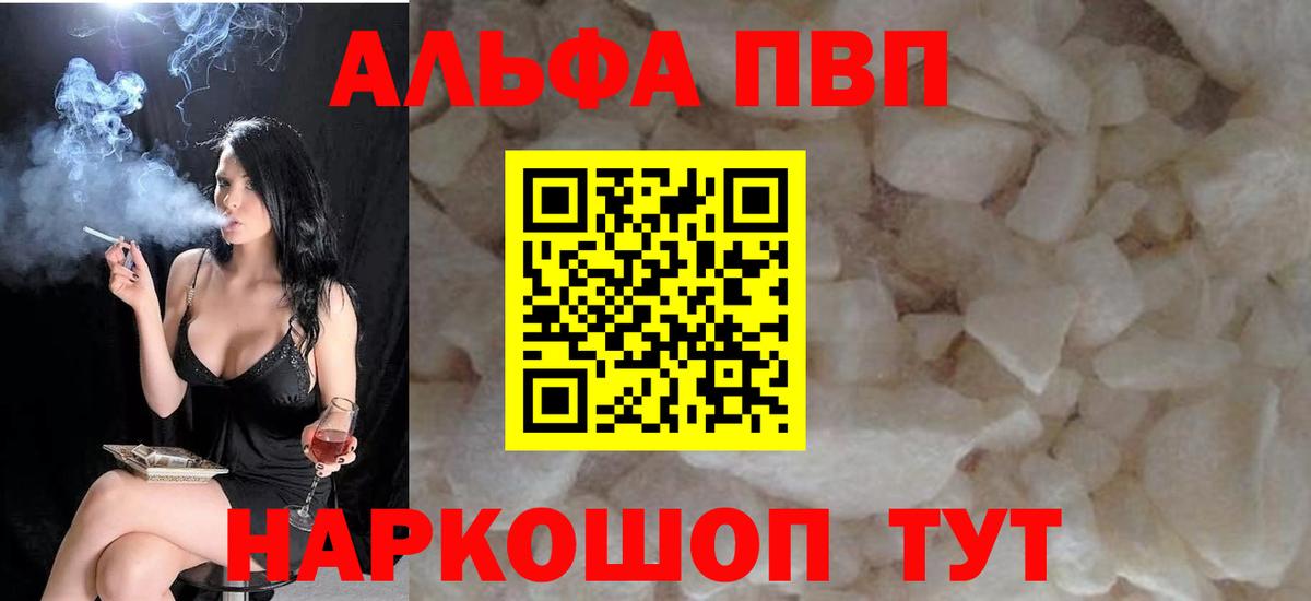 Alpha PVP VHQ  Вход с VPN  APVP мука  магазин продажи наркотиков  Азнакаево  Alfa_PVP 