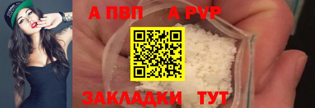 A-PVP мука Азнакаево