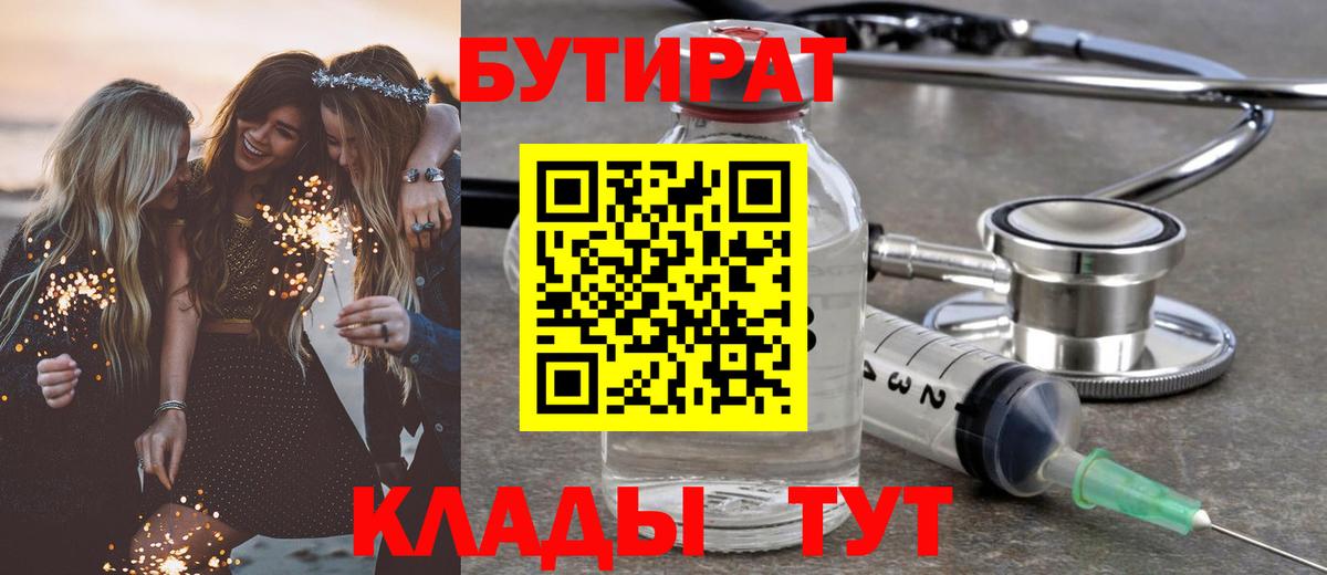 БУТИРАТ буратино  Вход с VPN  Азнакаево 