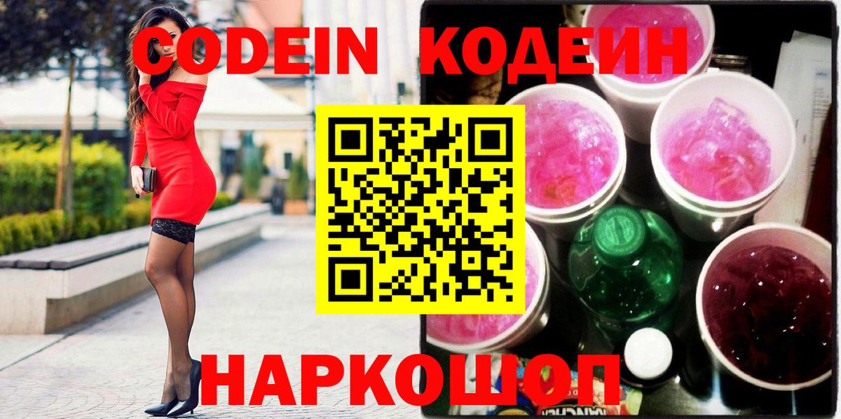 Кодеин напиток Lean (лин) Азнакаево