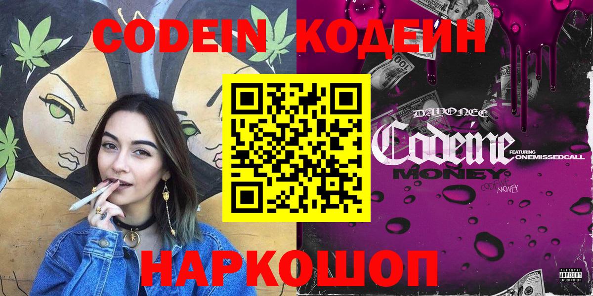 Codein напиток Lean (лин)  Вход с VPN  Кодеин напиток Lean (лин)  Азнакаево 