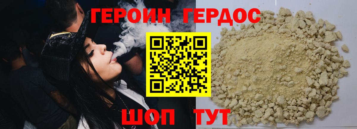 ГЕРОИН хмурый Азнакаево