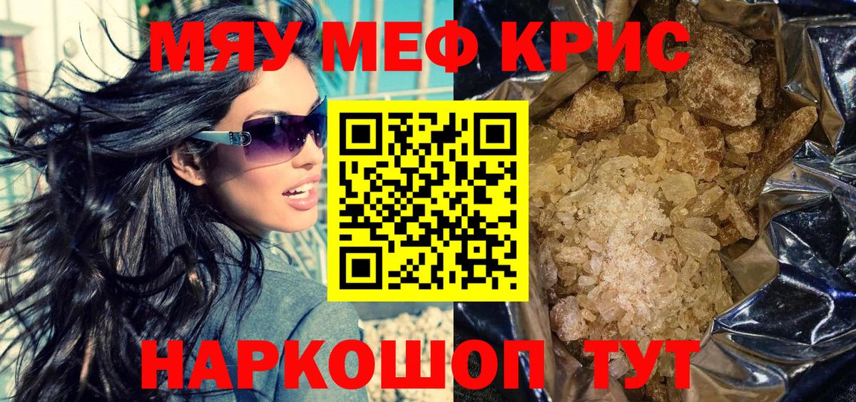 Мефедрон кристаллы Азнакаево